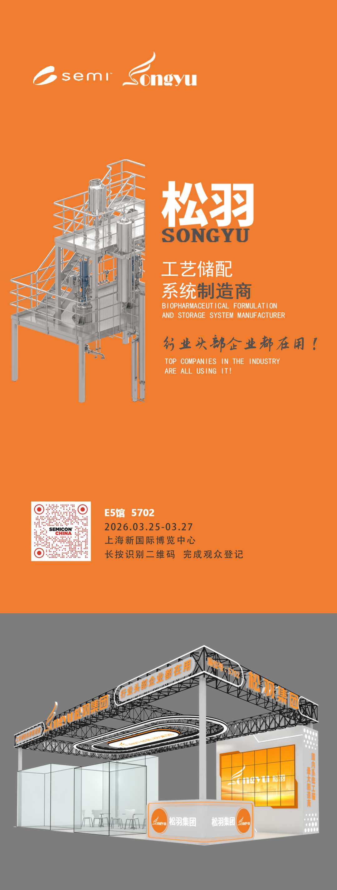 松羽集团展会现场实拍